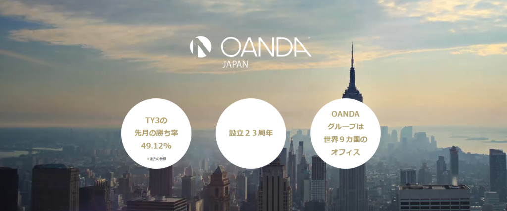 OANDA JAPAN